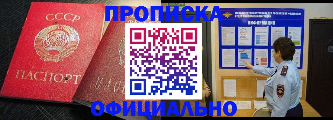 купить прописку в Печорах